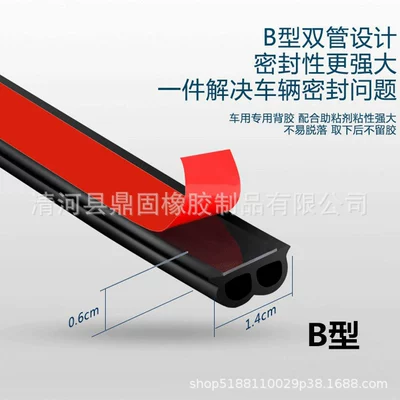 Vehicle Sealing Strip Small D-Type Seal Strip B-Type Adhesive - type-b-513mm-for-door-frame-5m-price