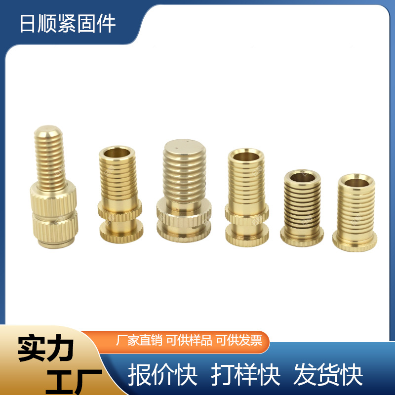 带直纹滚花的铜螺丝 非标铜件 预埋注塑  铜螺钉 手拧铜螺柱 镶嵌