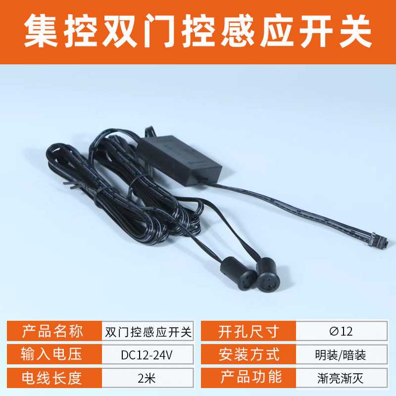 Dimmable Wardrobe Light Sensor 12V24V Cabinet Touch Hand-Scan Door Control Hand-Scan Human Body Controller Smart Sensor