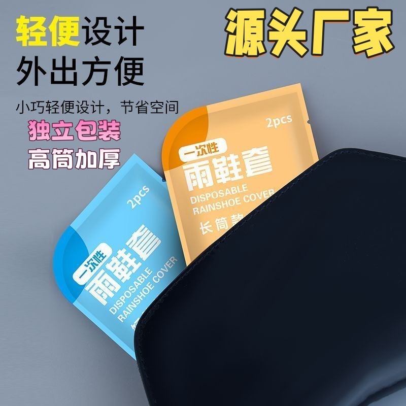 雨鞋套一次性鞋套防雨高筒防水防滑加厚塑料儿童便携独立包装脚套|undefined
