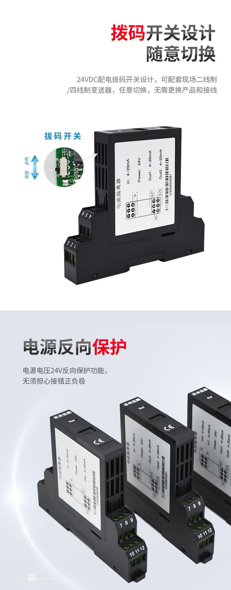 信号隔离器 二线制模块四线制配电器 24VDC分配器 电流信号隔离器详情6