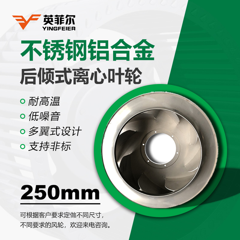 厂家直销250后倾型离心风机叶轮加厚铝合金叶片工业排烟扇叶风机