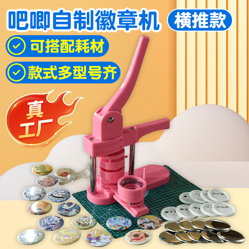 吧唧制作胸章机轻便小巧儿多尺寸童卡通徽章创意DIY横推款胸章机|undefined