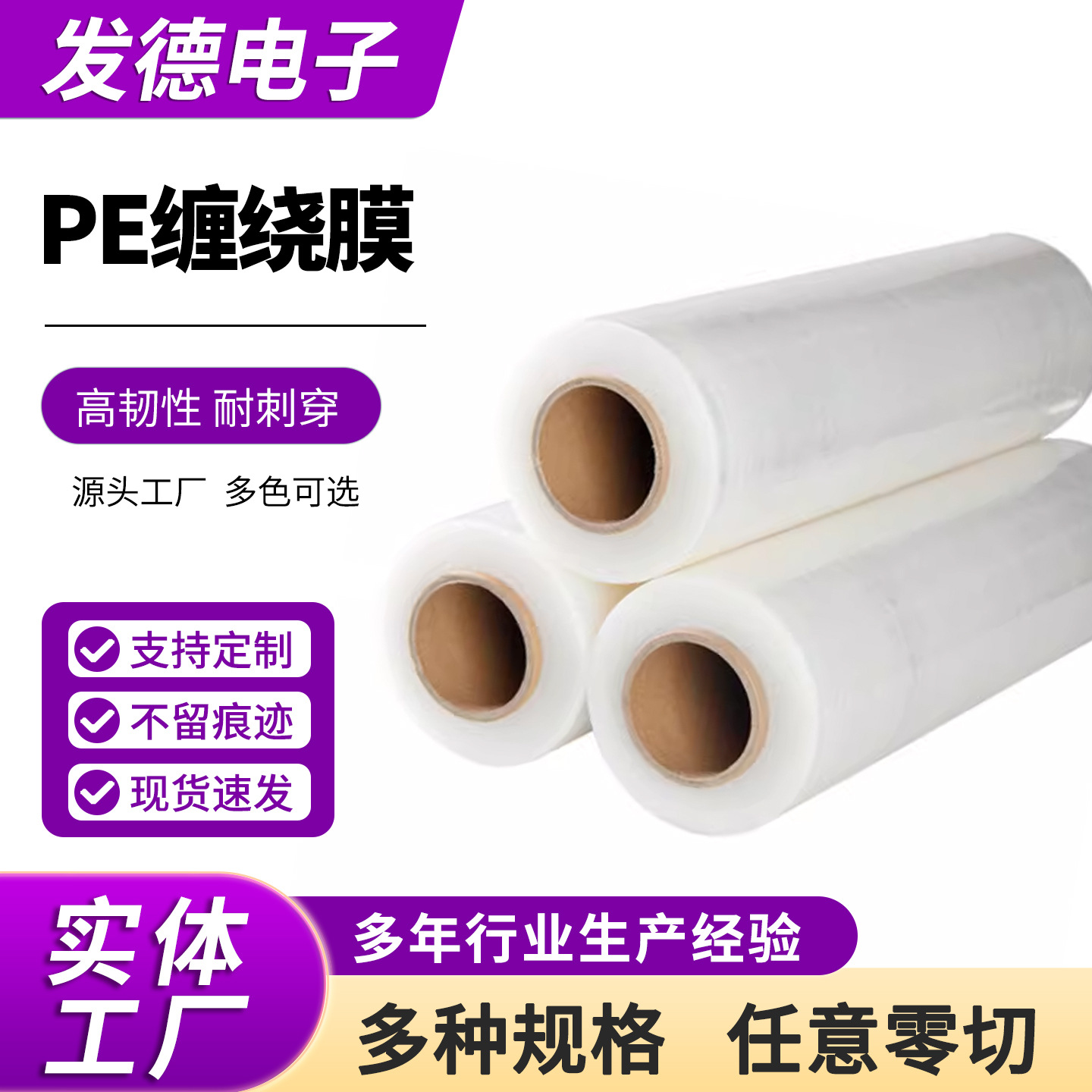 PE缠绕膜工业包装保鲜膜托盘打包透明拉伸膜快递物流搬家外卖用