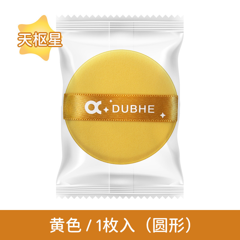 北斗七星エアクッションパフパイナップル卵黄派パフ非ラテックス美化粧卵爾木ブドウ同一パフ|undefined