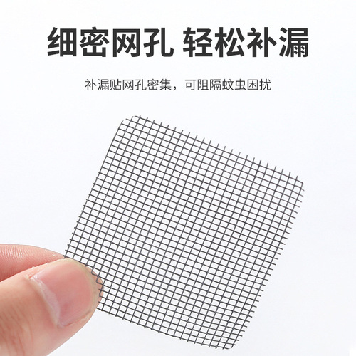 Mosquito-proof window screen mesh hole patch hole repair patch accessories sewing self-adhesive window mosquito net mosquito door sticker 