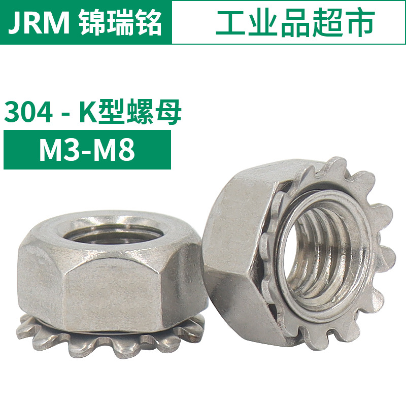 304不锈钢外六角K型螺母 粤标外花齿螺母防松锁紧螺母 M3-M8