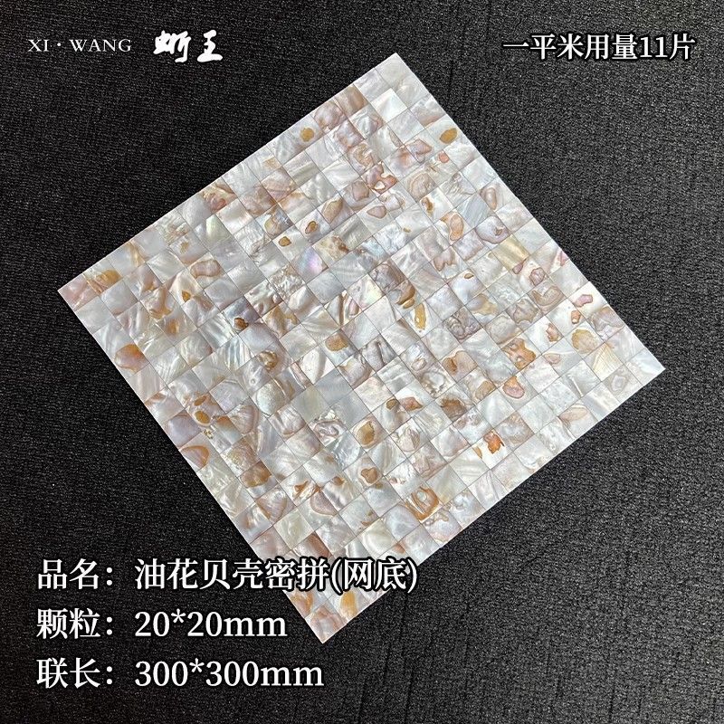 贝壳马赛克卫生间墙面自粘贝母片边框diy防潮贴装饰商贸外贸批发|undefined