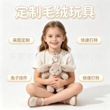 毛绒兔子钥匙扣 毛绒兔子挂件 动物挂饰 毛绒兔子包挂 来图定制