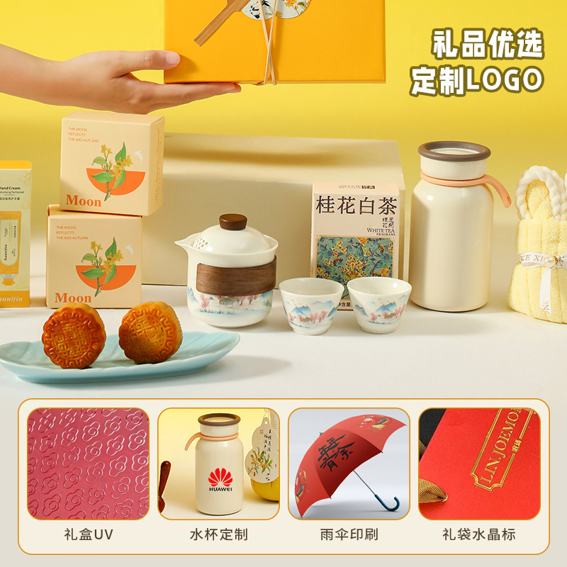 中秋节伴手礼企业团购员工福利公司商务礼品实用月饼茶杯养生礼盒|undefined