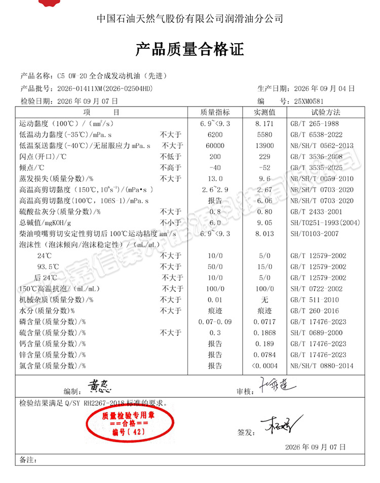 Kunlun Lubrication Advanced 0W20 C5 fully synthetic engine oil, 4L bottle, blue oil, China National Petroleum Corporation (CNPC) engine oil