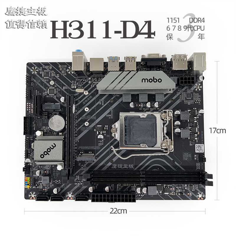 鹰捷H311 DDR4主板1151针6789代I3 I5 I7CPU VGA HDMI DP三年保