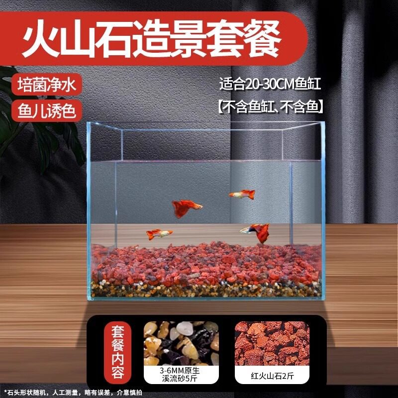 火山石造景套餐（适合20-30缸）