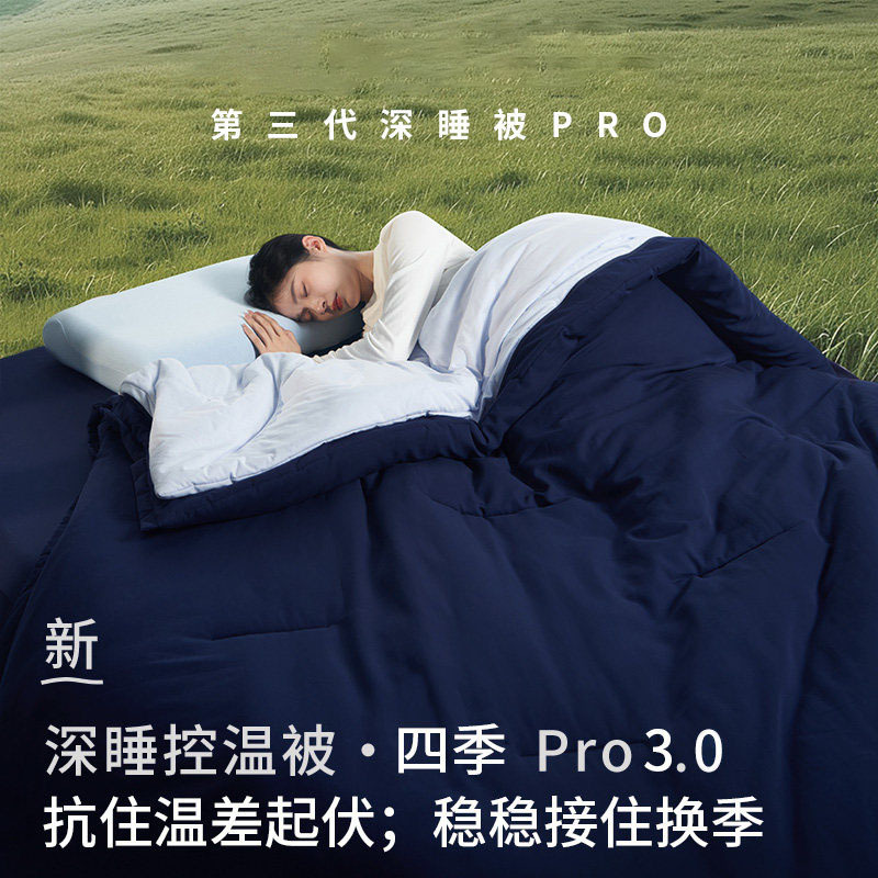Atour Planet Deep Sleep Quilt Pro 3.0, a versatile quilt suitable for all seasons, can be used as a spring/autumn quilt or a winter quilt for air-conditioned rooms, and it is machine washable Atour Planet Deep Sleep Quilt Pro 3.0, a versatile quilt suitable for all seasons, can be used as a spring/autumn quilt or a winter quilt for air-conditioned rooms, and it is machine washable