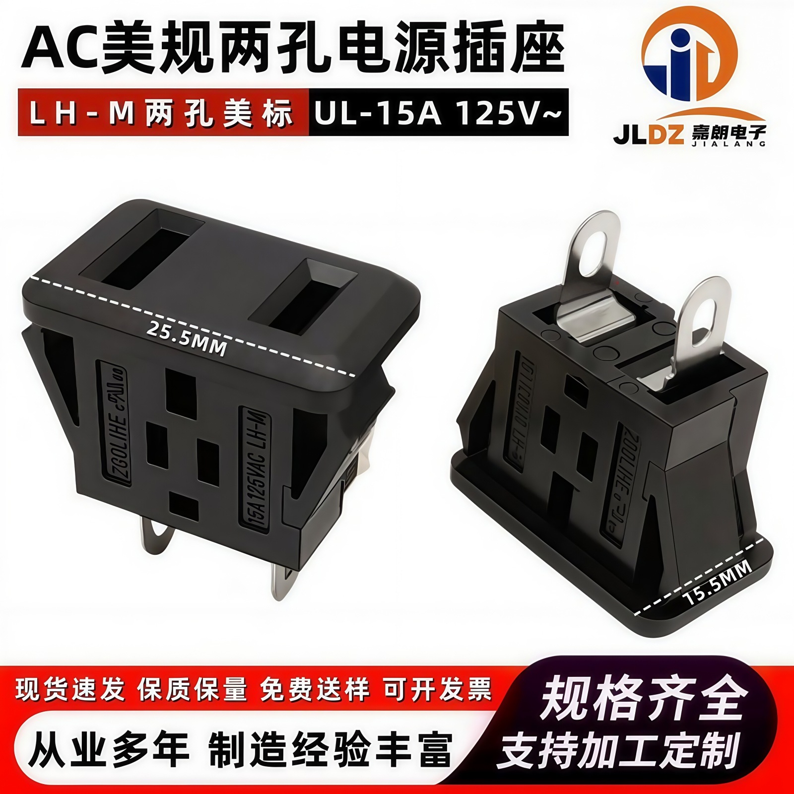 AC美规两孔插座 LH-M美标 美式 黑色 15A125V卡式AC交流储能插座