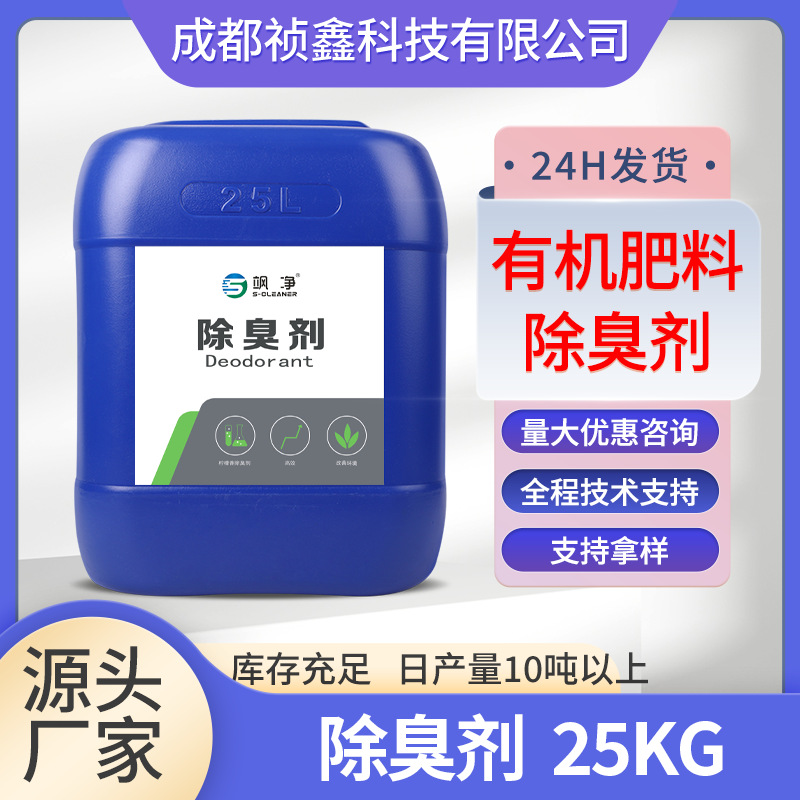 微生物有机肥料除臭剂 养殖场禽畜粪便除味剂有机土壤堆肥除恶臭