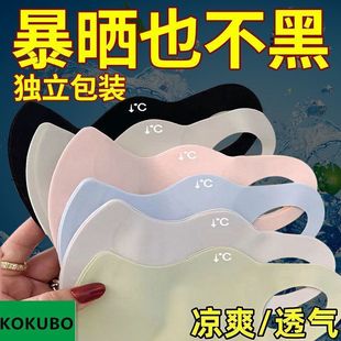Summer Ice Silk Sunscreen Mask, Face Slimming, Heat-Insulating and Breathable 3D Outdoor Sunshade and Anti-Uv Ice Mask