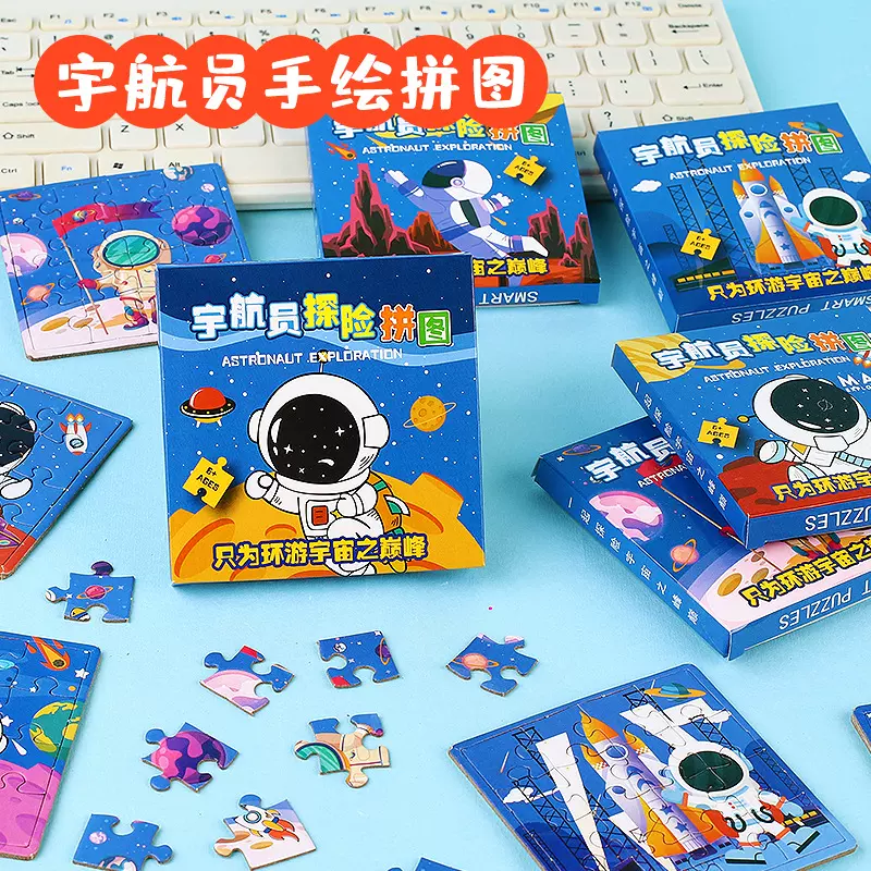 宇航员小拼图儿童太空人拼图宝宝早教益智玩具幼儿园创意礼品批发