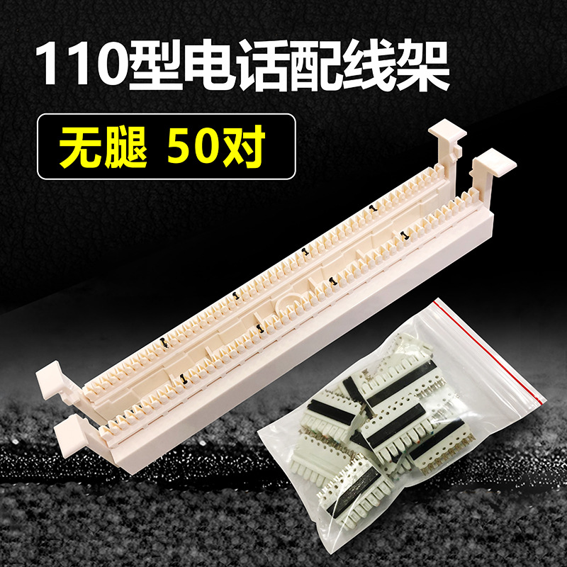 50对100对机架式110型语音电话配线架打线跳线架19寸模块机柜1U