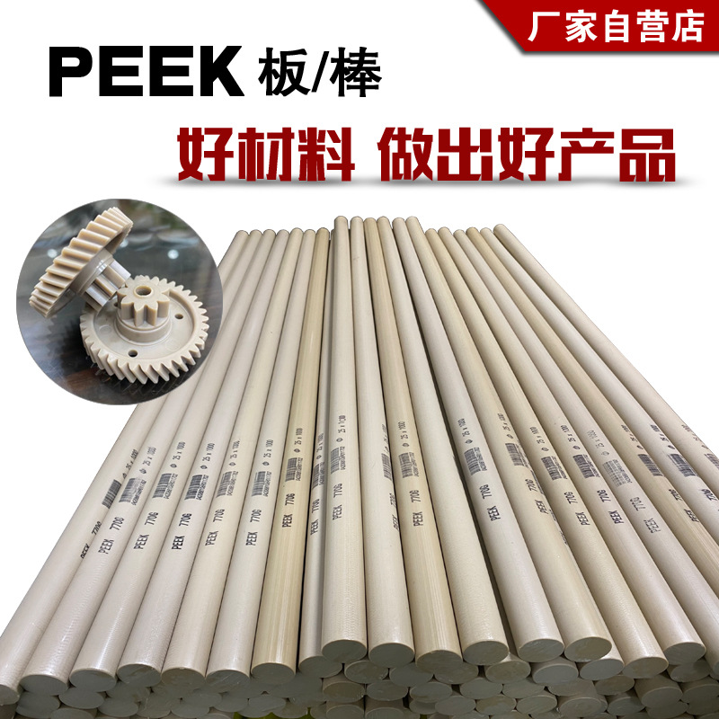 本色PEEK板聚醚醚酮黑色防静电peek板耐高温peek管CA30PEEK棒加工