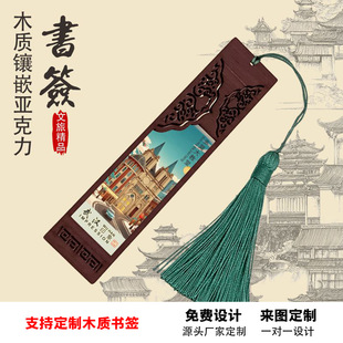 Factory Wholesale Wuhan Landmark Domo Cathedral Wooden Hollow Creative Bookmark Chinese Scenic Spot Memorial Gift