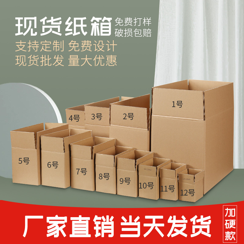 现货纸箱水果包装盒三层特硬五层邮政快递纸箱包装箱制品打包箱