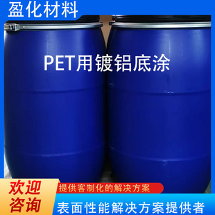 PET primer peeling force peeling force can reach more than 25N high temperature resistant water boiling primer water