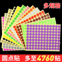 彩色圆形不干胶贴纸标签贴圆点圆标贴纸 圆纸小圆贴纸颜色贴纸标