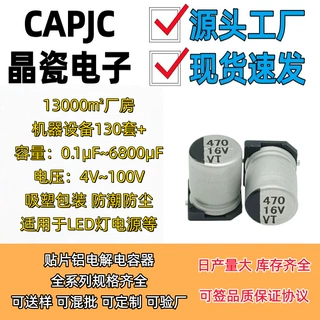 厂家现货VT全系列贴片铝电解电容器470UF16V8*10.5LED灯专用电容