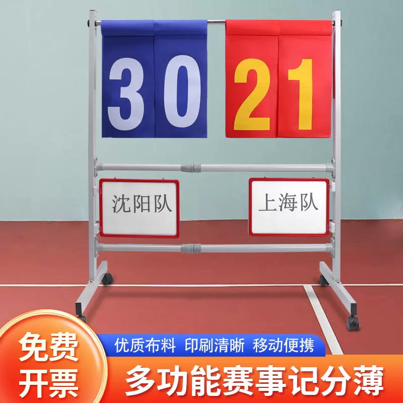 可移动比赛记分牌翻分牌 篮球足球排球乒乓球比分器 落地式计分架