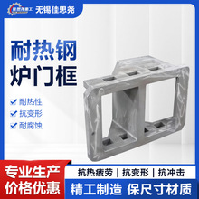 焦化厂用 ZGCr25Ni20Si2耐热钢铸件 炉门框铸造 抗氧化不起皮