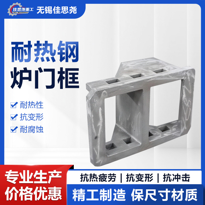 焦化厂用 ZGCr25Ni20Si2耐热钢铸件 炉门框铸造 抗氧化不起皮