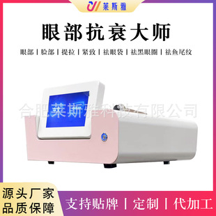 Third Generation Eye Anti-Aging Master Facial Fading Fine Lines Lifting, Firming and Removing Dark Circles Beauty Salon Special Eye Beauty Device