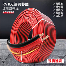 紅黑電子線RVB無氧銅2芯0.5/2.5電源線家用平行線純銅雙並線100米