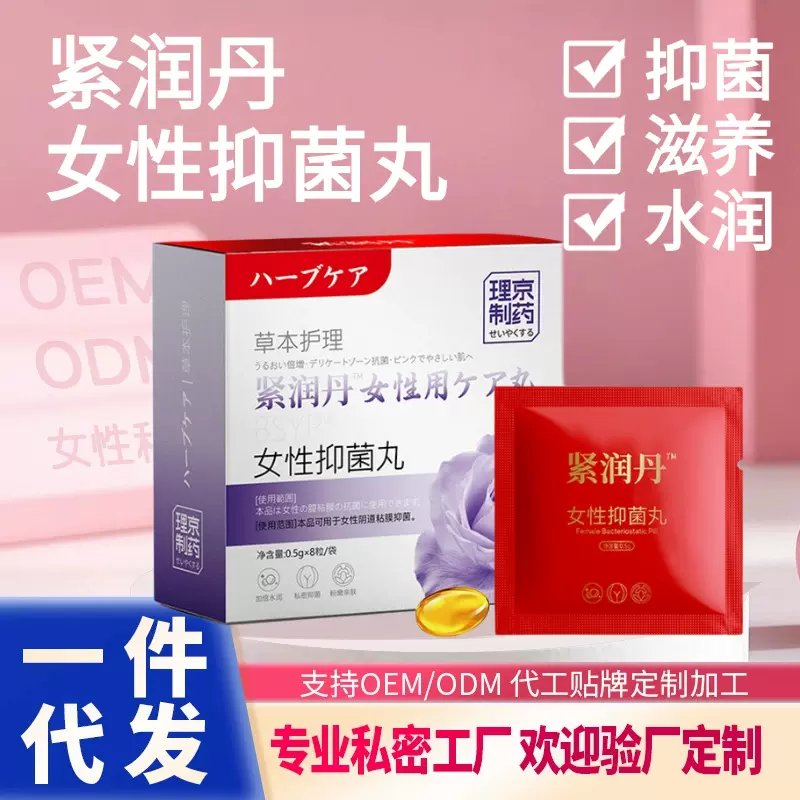 理京制药BSYP女性抑菌丸紧润丹女性私处私密阴道保养滋润紧润丹