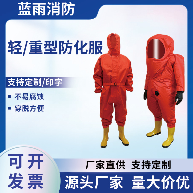 加工轻型防化服重型防护服连体消防防化服轻型连体工作服