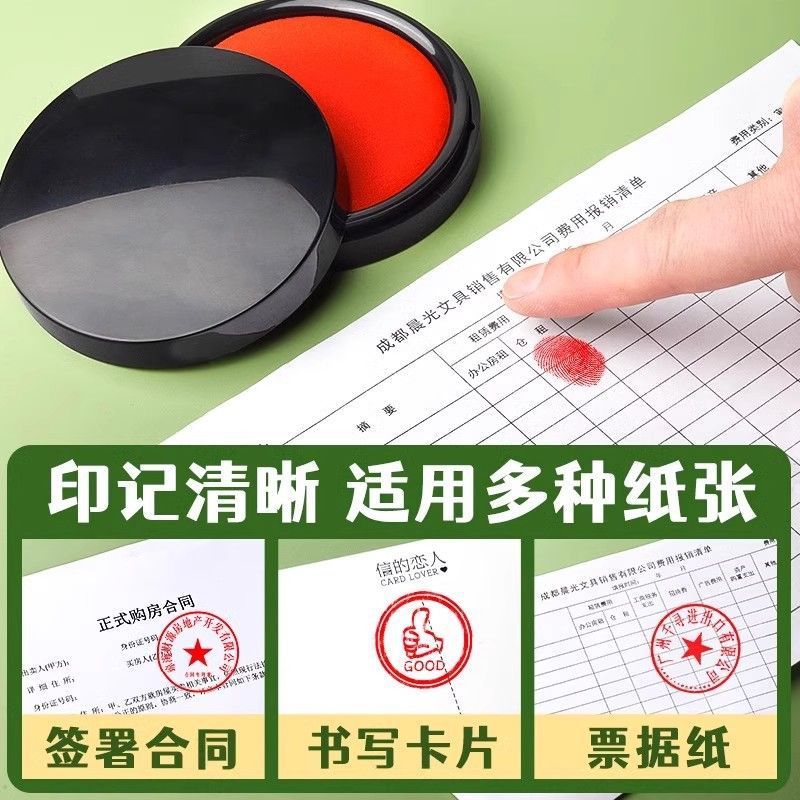晨光秒干印台红色快干印泥盒大号印尼印泥印章海绵芯办公印泥盖章|undefined