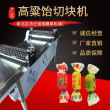 高粱饴切块机 牛轧奶芙设备半自动切块机糖果设备生产厂家