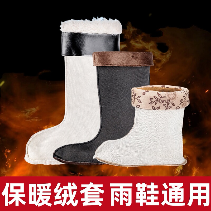 Rain Boots Liner Cotton Cover Thickened Warm Lining High Tube Rubber Shoes Lining Lining Long Hair Winter Socks Cover