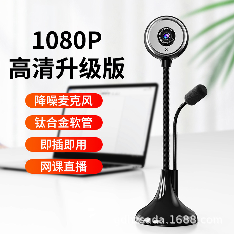 国境を越えた SADA A09 コンピュータ カメラ HD 1080P ノートブック USB デスクトップ オンライン クラス卸売|undefined