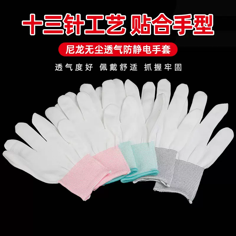 新款尼龙无尘透气防静电手套劳保手套批发薄涂指手套碳纤维防静电