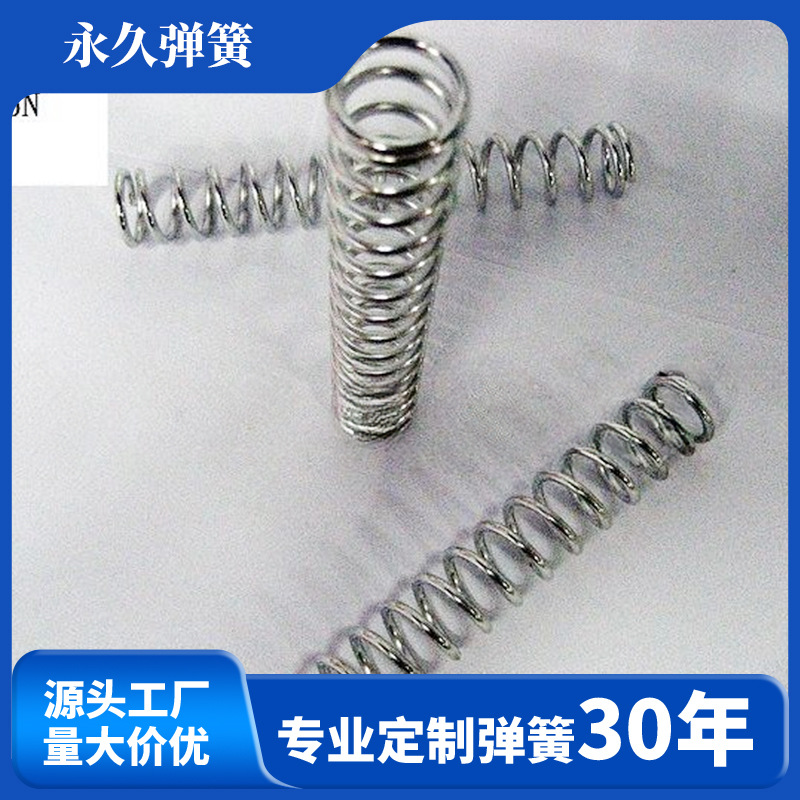 供应雨伞弹簧  压力弹簧  五金配件