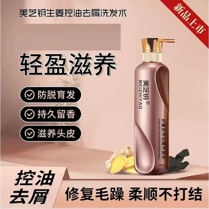 批发生姜洗发水750ml/瓶 洗发露洗发水控油去油去屑 姜汁洗发膏