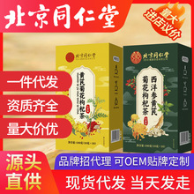北京同仁堂西洋参黄芪菊花枸杞茶 组合茶透明袋真材实料现货代发