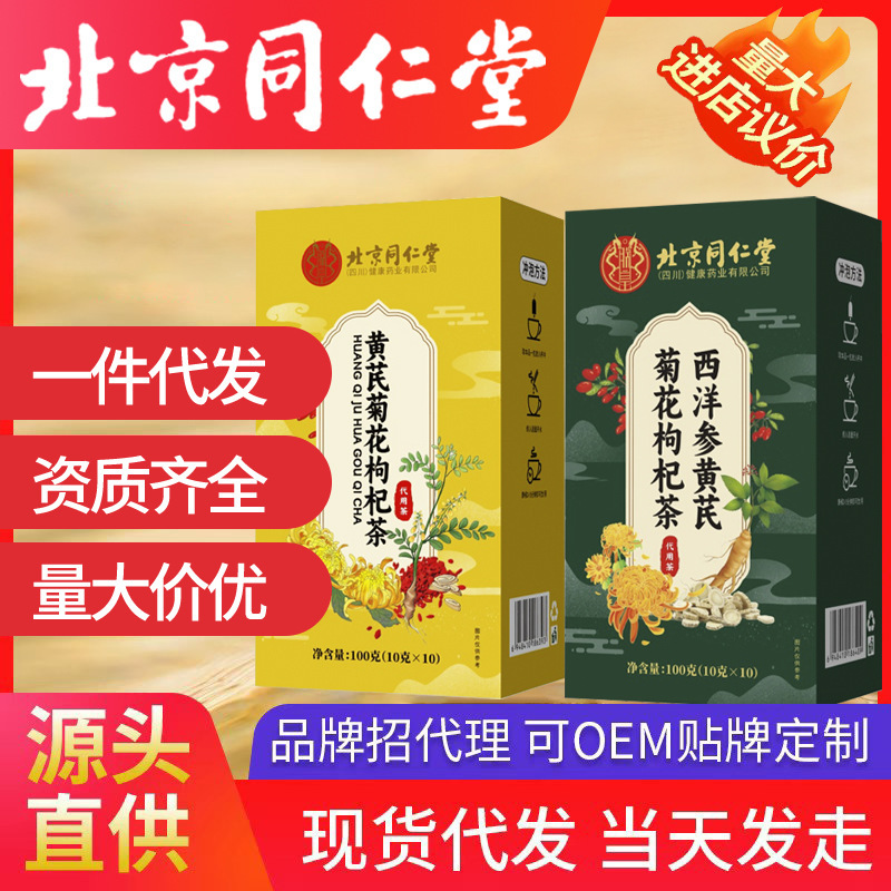 北京銅仁堂アメリカ人参、レンゲ、菊、クコ茶配合茶透明袋、本物の素材、在庫あり|undefined