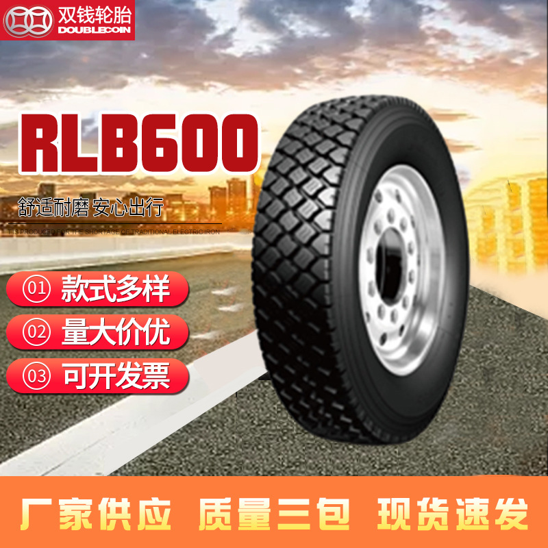 双钱牌轮胎 适用于低等级公路 更长的使用寿命 RLB600耐久货车