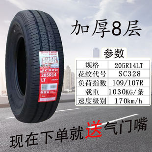 Chaoyang Tire 205R14C SC328 Suitable for Medium Van Light Passenger and Cargo Dual-purpose Vehicle Pickup