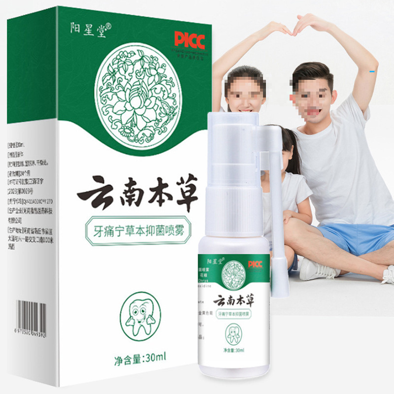 云南本草牙痛宁喷剂药牙痛牙龈肿痛立可停喷雾剂|undefined