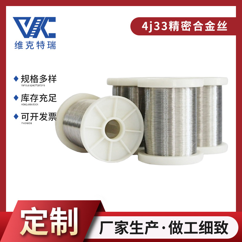 库存供应4j33陶瓷封接合金丝 4J33铁镍钴精密合金线冷拉光亮丝