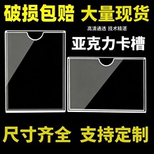 亚克力卡槽透明a4单双层插槽公告栏资料文件插盒免打孔展示板批发